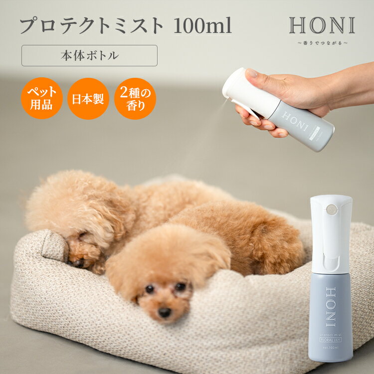 「消臭除菌はもちろん、保湿や汚れ予防にも使える「ペット用多機能ミスト」 ペットとの共生の中で、多くの方が持つ毎日のケアとにおいの問題 上品な香りで日々のケアもニオイ対策もこれ1本で対策できます 生体への直接使用も、衣類・家具・お出かけ時のバギー・バッグにも使用可能です ■人にもペットにもいい「香り」 ペットの嗅覚を考慮した程よい強さの香りを選定 香料も配慮しペットもろとも心地いい爽やかな「香り」を実現 ■ペットのケアのための優しい「成分」 デリケートな肌に配慮したやさしい使用感の成分設計を採用 天然由来の素材を厳選し、日常的に使いやすい作りに ・銀イオン：清潔を保つため ・ドクダミエキス：肌をやさしく整える目的 ・シイタケエキス：保湿ケア目的 ■ペットと共に過ごす「生活」 ライフスタイルに寄り添い、手間いらずのケアを実現 清潔感のあるシンプルなパッケージで日常に溶け込みます ・お部屋の気になるにおいに ・毎日のケアにプラスして（ブラッシング） ・散歩前のルーティンに ・外出先でもお手軽に 商品詳細 香りの種類 フローラルリリー サボン 内容量 （約） 100ml×1 成分 水、ホウケイ酸(Ca /Na)、酸化銀、シイタケエキス、ドクダミエキス、BG、PEG -60水添ヒマシ油、香料 原産国 日本 用途 超微細のミスト状粒子をワンプッシュでさらっと噴霧できます。 100mlで約200プッシュ可能です。 ※ニオイの気になる生体への直接使用はもちろん、衣類・家具・お出かけ時のバギー・バッグ等にもご使用可能 ※日々のブラッシングや保湿ケア ※お散歩前の汚れ等の予防 ご注意 ※用途外に使わないでください。 ※肌に異常が見られる際は使用を控えてください。 ※目・口・耳に液が直接入らないように注意してください。人が内容物を口にしてしまった場合は、速やかにうがいをしてください。 ※ペットや乳幼児の手の届かない場所に保管してください。ペットが内容物を舐めてしまった場合は、速やかにかかりつけ獣医師へご相談ください。 ※目に入った場合はすぐに洗い流してください。 ※室温で保管してください。 ※直射日光の当たる場所や、極端に高温、または低温の場所での保管は避けてください。 ※温度や日光等の環境により、銀イオンが反応し変色することがありますが、品質には問題ありません。 ※本ページの説明は、各素材の一般的な特性を紹介したものであり、本製品の効能・効果を保証するものではありません。 ※本製品は化粧品・医薬部外品・医薬品ではなく、雑貨として販売しております。 広告文責 Local Design株式会社 08040947012 注意事項 ※商品の色はモニターの具合で実物と若干異なる場合がございます。予めご了承下さい。 ※デザイン、仕様等につきましては、予告なく変更する場合がございます。 関連ワード：4595315570158/4595315570165/株式会社I.D.H/生活用品/ペット用品/ペットケア/デイリーケア/美容ケア/保湿ケア/犬用ケア用品/猫用ケア用品/ミストタイプ/高級ミスト/ペット用ミスト/多機能ミスト/万能ミスト/ペット用多機能スプレー/微細ミストスプレー/ケアスプレー/保湿スプレー/ペット用デオドラント/消臭スプレー/銀イオンスプレー/除菌スプレー/フレグランス/上品な香り/優しい香り/ユリの香り/せっけんの香り/シイタケエキス配合/ドクダミエキス配合/天然由来/安心/安全/成分/リラックス/ナチュラルケア/清潔感/衛生対策/ニオイ対策/消臭対策/臭い消し/スキンケア/全身ケア/乾燥対策/虫対策/衣類消臭/お出かけグッズ/お散歩/散歩前ケア/バギー/衣類/家具/トイレ/国産/日本製/国内生産/国内メーカー/メイドインジャパン/Made in Japan/贈り物/プレゼント/ギフト/誕生日プレゼント/誕生日/記念日/友人/友達/父の日/母の日/敬老の日/クリスマス/バレンタイン/ホワイトデー/新築祝い/新生活/結婚祝い/出産祝い/引っ越し祝い/10代/20代/30代/40代/50代/60代/70代/
