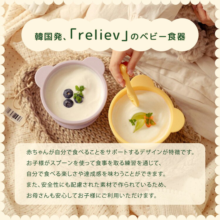 【ショッピングバッグおまけ付】リリーブ ベビー食器4点セット ファースト離乳食ス...