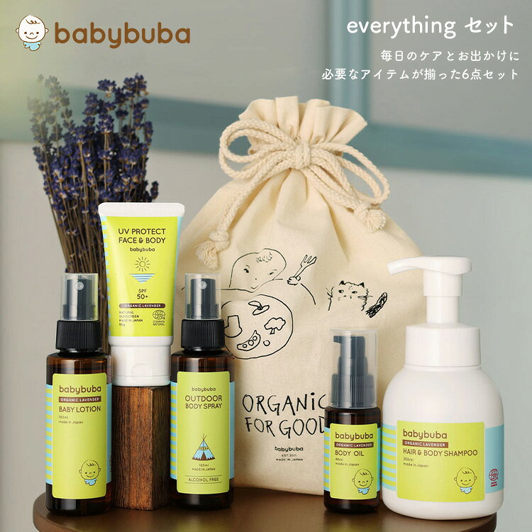 ベビーブーバ everything セット babybuba 日本製 シャンプー ローション オイル U...