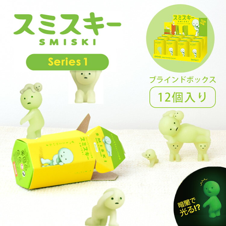 樂天商城 - 【クーポン発行中】【正規販売店】 SMISKI Series 1 アソートボックス 12個入り スミスキー シリーズ1 フィギュア デコレーションフィギュア 光る 発光 おもちゃ パッケージ 妖精 マスコット キャラクター 癒し ドリームズ