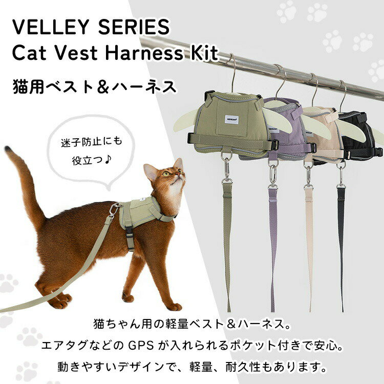 【正規販売店】 HiDREAM CAT HARNESS POCKET Valley Series 猫用ベスト＆ハーネス キャット ハーネス ベスト ポケット付き 着脱簡単 フリーサイズ 猫 ネコ お散歩 リード お出かけ 旅行 迷子防止 逃げる 軽量 軽い【ポイント2倍/メール便送料無料】 2