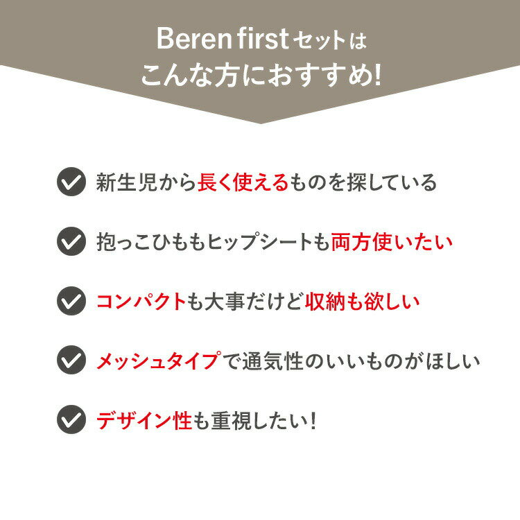 ��1500��OFF�����ݥ��BABY&Me �٥ӡ�����ɥߡ� Beren first���å� �ե������ȥ��å� �١���� ���ä�ɳ ���ä��Ҥ� �ҥåץ����ȥ���ꥢ 3way �٥ӡ�����ꥢ ������ ��å����Ǻ� SGǧ�� �л��ˤ��ڥݥ����10�ܡ�