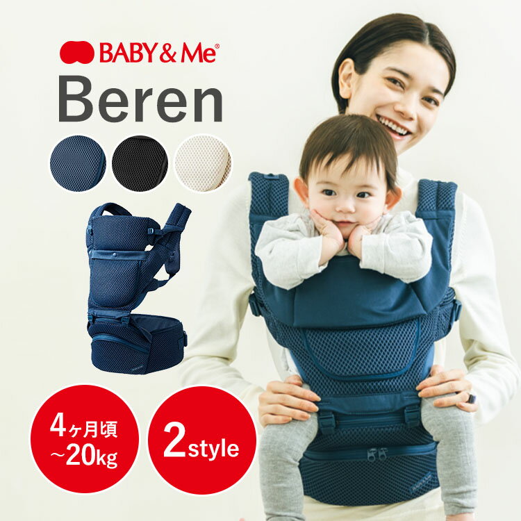 ��1000��OFF�����ݥ��BABY&Me �٥ӡ�����ɥߡ� Beren �١���� ���ä�ɳ ���ä��Ҥ� �ҥåץ����ȥ���ꥢ 2way �٥ӡ�����ꥢ 20k...