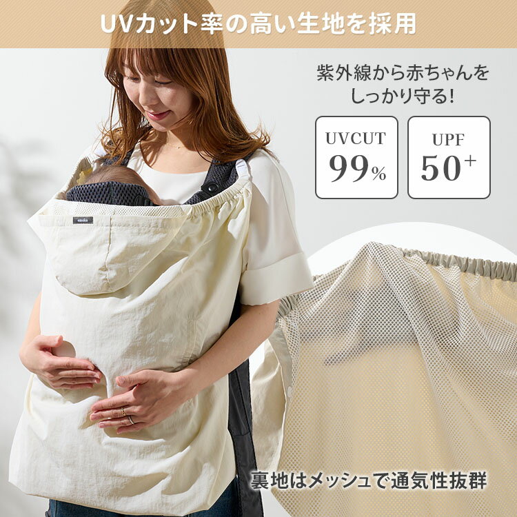 【クーポン発行中】【リニューアル】emoka べビーケープ 抱っこ紐ケープ UVカット UPF50+ ハンディファン 撥水加工 雨よけ 日よけ 抱っこ紐 ベビーカー ケープ UV レインケープ サマーケープ ポケッタブル 紫外線 赤ちゃん エモカ【メール便送料無料】 3