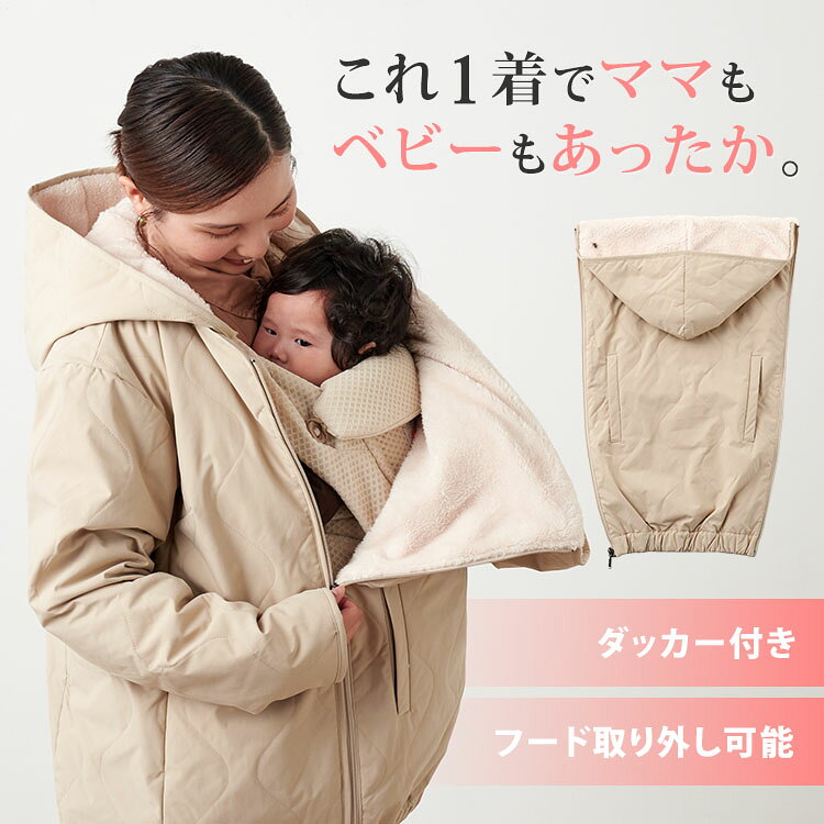 emoka ダッカー付き 防寒ママコート 抱っこ紐 フリーサイズ アウター ジャケット ...