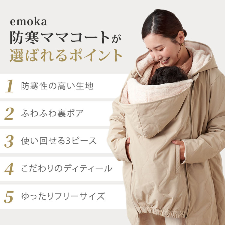 emoka ダッカー付き 防寒ママコート 抱っこ紐 フリーサイズ アウター ジャケット ...