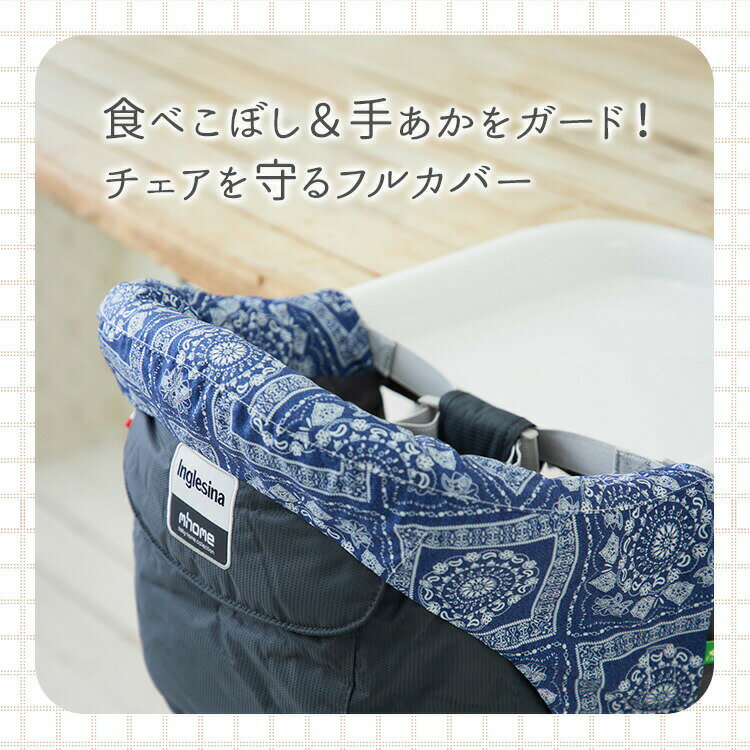 イングリッシーナ ファスト専用 ビブドレス フルカバータイプ テーブルチェア用 食...