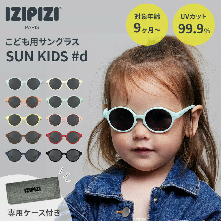 ��200��OFF�����ݥ��IZIPIZI �����ԥ� ���å����󥰥饹 SUN KIDS #d 9�����3�� 9��36months ���󥰥饹 �٥ӡ� ���å� ��...