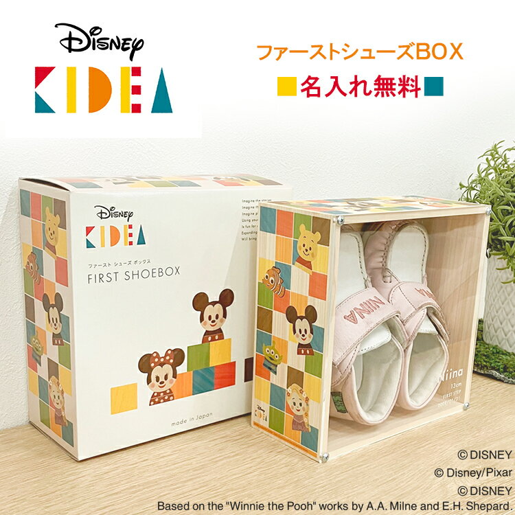 楽天木製子供用家具直販・ベビファニファーストシューズ ボックス ディズニー 名入れ無料 （Disney 1st shoe box/KIDEA） 【国産 木製 ひのき おしゃれ メモリアルボックス 1足 保管 靴箱 幼児 思い出 キディア shoes 入園祝い 入学祝い ギフト ミッキー ミニー キャラクタ 出産祝い 靴 くつ グッズ 送料無料 】