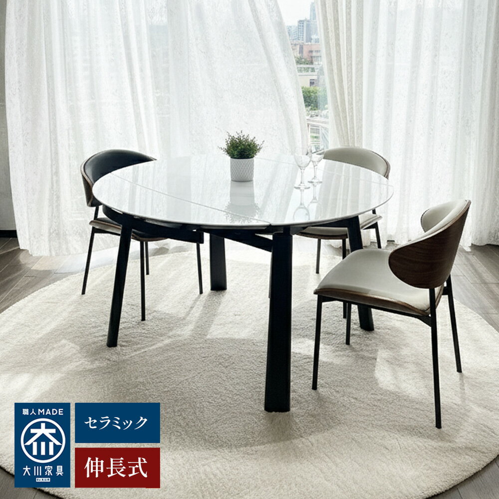 ［店内半額商品多数あり］ ヴェールト | 円形 伸長式 ダイニングテーブル 丸テーブル 伸長式 セラミッ..