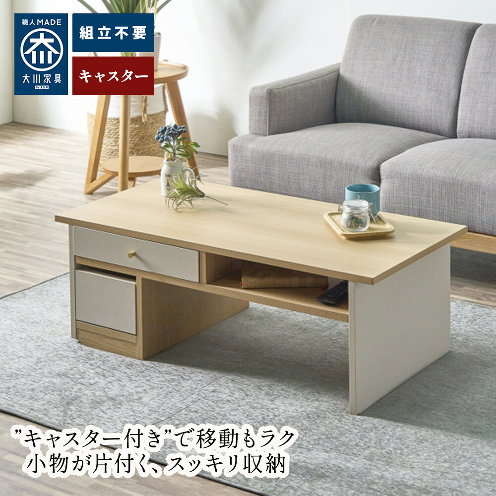 Rakuten - 移動もラクな センターテーブル リス | ローテーブル リビングテーブル table 収納付き 完成品 【 両面引き出し テーブル キャスター付き 北欧 木製 おしゃれ リビング収納 機能性 ナチュラル 掃除しやすい 省スペース 北欧
