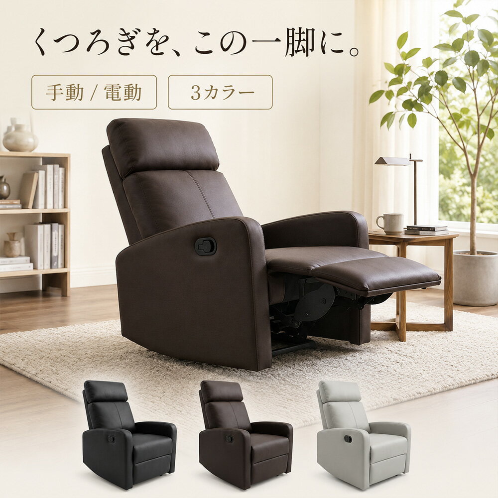楽天市場】リクライニングチェア 電動（横幅（cm）60 ～ 69.9）の通販