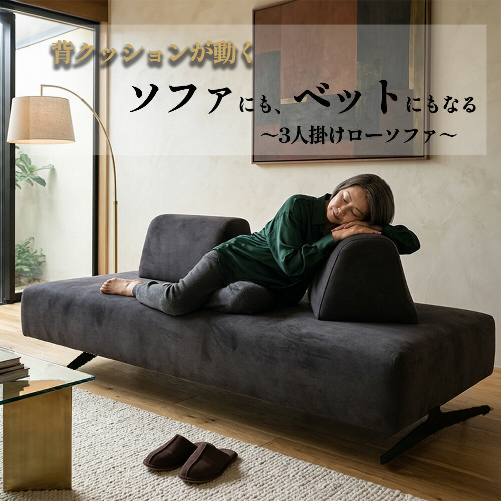 Rakuten - ドルフィン | 背クッション可動 ソファベッド 3人掛け ローソファ 180cm ワイド ファブリック【 ソファベッド ローソファ ソファ ベッド ファブリック 2WAY ワイド フロアソファ おしゃれ 北欧 シンプル ナチュラル