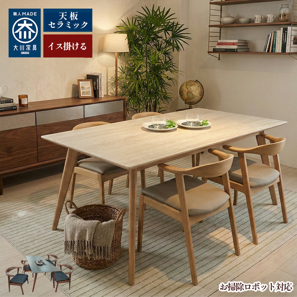 Rakuten - リミアン | リミアン | テーブル 幅150cm 幅180cm ベンチ チェア 幅56cm オシャレ セラミックテーブル セラミック天板 ダイニングテーブルセット【 お掃除ロボット対応 ダイニングチェア 木製 おしゃれ テーブル 4人掛け 食卓テーブル モダン