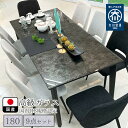 9点 幅180cm 奥行85cm 高さ71cm ダイニングテーブルセット 国産 エレノア 【 テーブル 8人掛け ガラス 国産天板 北欧風 木製 ダイニングセット ダイニング 食卓 おしゃれ アンティーク風 日本製 強化ガラス 大理石風 高級 食卓セット