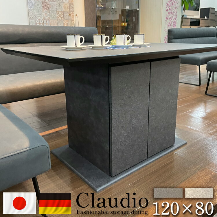 ［大感謝祭中5％OFFクーポン］ クラウディオ | 幅120cm 奥行80cm 高さ70cm ダイニングテーブル 【 収納..