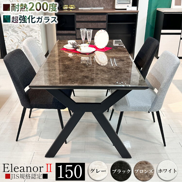 ダイニングテーブルセット 4人掛け 4色 国産 大理石調 150 （Eleanor-エレノア-) 【国産天板 ダイニングセット 日本製 ダイニング 5点 セット 食卓 大理石風 グレー ブラック ホワイト 白 高級 ダイニングテーブル セット 4人 おしゃれ 楽天 選べる脚 スチール 木製】