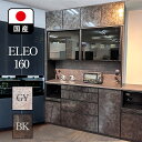 食器棚 スリム 大理石調 国産 160 レンジ台 （開梱設置無料 Eleo-エレオ-)【 160cm 日本製 ハイタイプ スリム キッチンボード 引き出し キッチンラック キッチン収納 大理石風 おしゃれ ブラックガラス キッチン ラック 観音扉 棚 完成品 大川家具 組み立て 不要 高級】