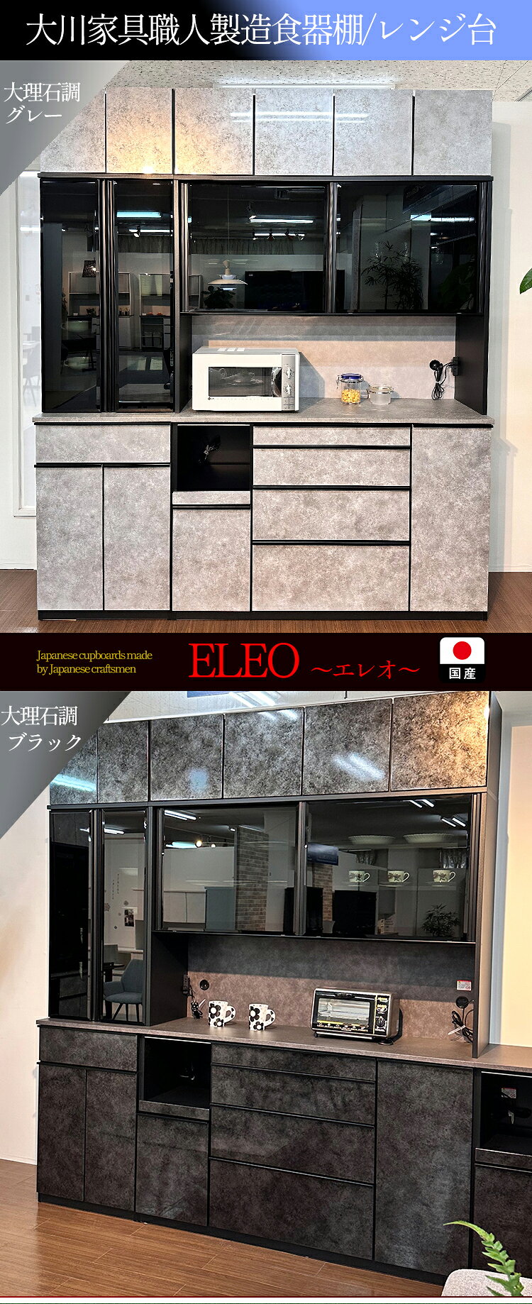 ［マラソン中5％オフクーポン］ エレオ | 開梱設置無料 食器棚 幅59cm 奥行49cm 高さ203cm 国産 【 レンジ台 キッチンボード キッチン収納 スリム ハイタイプ 引き出し 観音扉 棚 キッチンラック キッチン ラック 完成品 組み立て 不要 大理石調 シンプル 高級