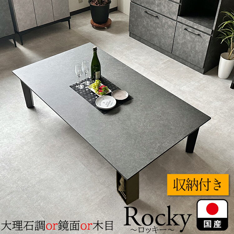 収納付き 座卓 ローテーブル 4人掛け 国産 5色 140 150 160 170 180 190 200 フォルクス 【 4人用 北欧 木製 ダイニング テーブル おしゃれ アンティーク風 モダン テーブル 収納 棚 大理石風 ブラック 黒 ホワイト 白 ダイニングテーブル 大理石風