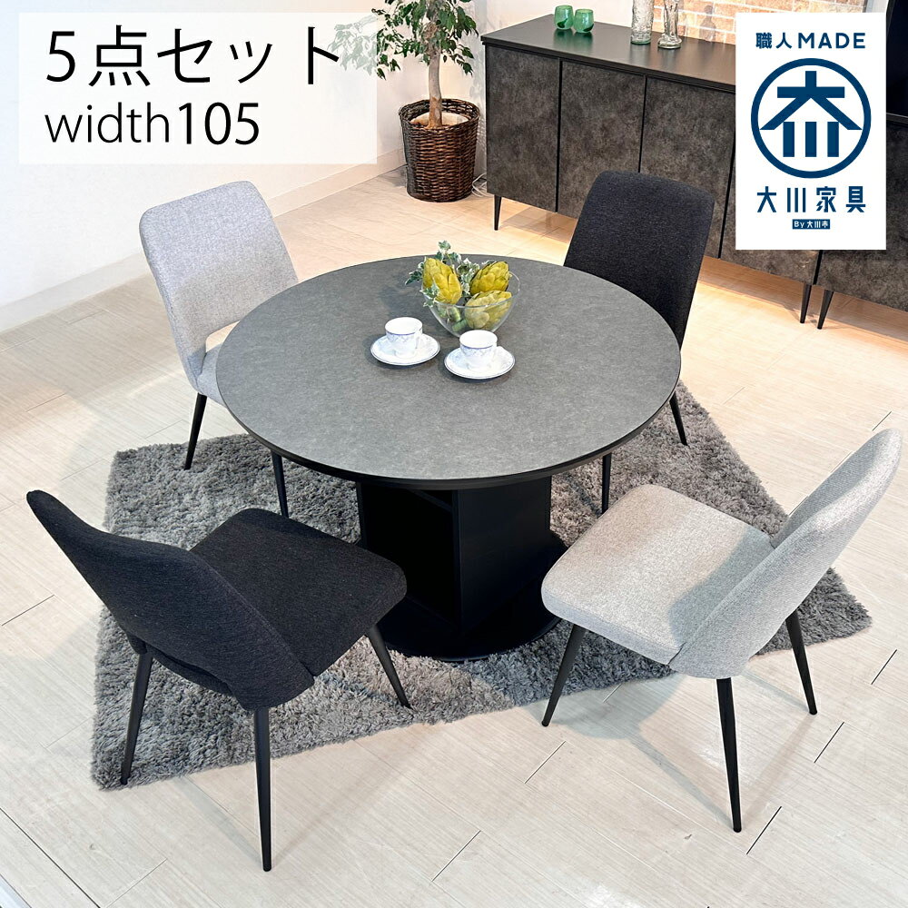 ［店内ポイント5倍］ テーブル 直径105cm 高さ71cm ダイニングテーブルセット 円卓 5点 シェリー 【 4人用 円テーブル 丸テーブル 食卓テーブル 円形テーブル カフェ リビングテーブル 円 大理石風 収納 4人用 ダイニング テーブル 北欧風