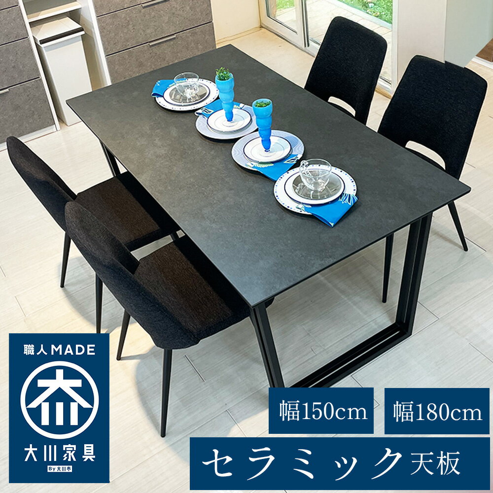 テーブル 幅150cm 奥行85cm 高さ70cm ダイニングテーブルセット セラミック メテオーレ 【4人掛け 北欧 風 木製 ダイニングテーブル おしゃれ モダン 大理石調 食卓 アイアン脚 スチール 黒 白 ブラック ホワイト 食卓テーブル 耐熱性