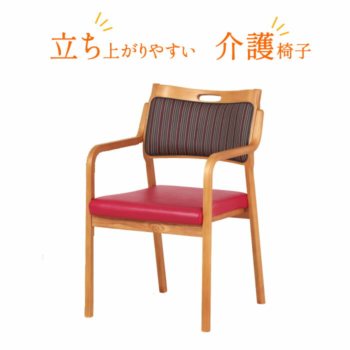Rakuten - 介護椅子 肘付きアーム | 介護 介護用イス 椅子 幅50.5cm 【 高齢者 立ち上がり 立ちあがり 座り やすい 肘付き 手すり ケアチェア スタッキング可能 おしゃれ 軽い 奥行55cm 高さ80cm 高齢 者 介護 112AC