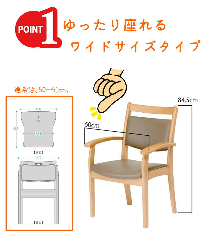 肘付き椅子 巾広 | 幅60cm 奥行59cm 高さ84.5cm 幅広 【 座り 心地 良い 椅子 介護用イス 座面広い 座面 肘付き 大き目 大きめ ラク 楽 椅子 椅子 高齢者 座り 椅子 介護 木製 おしゃれ 大きい チェア 座面が広くて、座り心地 [2]