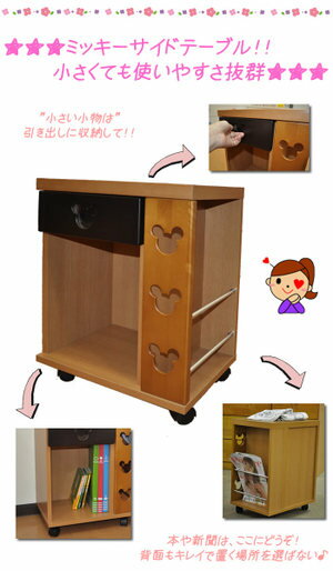サイドテーブル 木製　（サイドテーブル モダンミッキー)【　送料無料　ディズニー　家具　木製　完成品　日本製　　キャスター付き　北欧 ベットサイドテーブル ミニチェスト　ナイトテーブル キャスター　ミッキー】