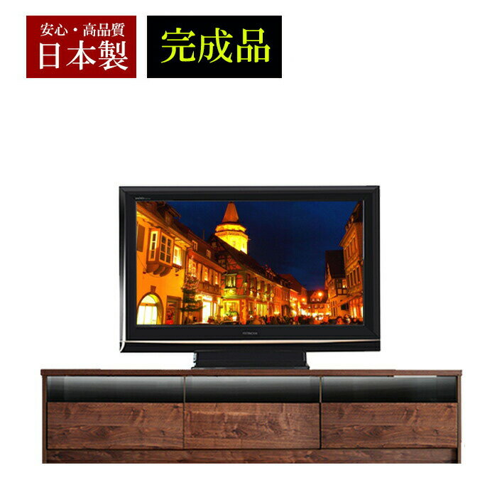 幅150cm 奥行42cm 高さ42cm テレビ台 ドリス 【 ローボード テレビボード TV台 TVボード リビングボード リビング 収納 大川家具 ナチュラル ブラウン モダン 北欧風 アンティーク調 日本製 国産 天然木 木目調