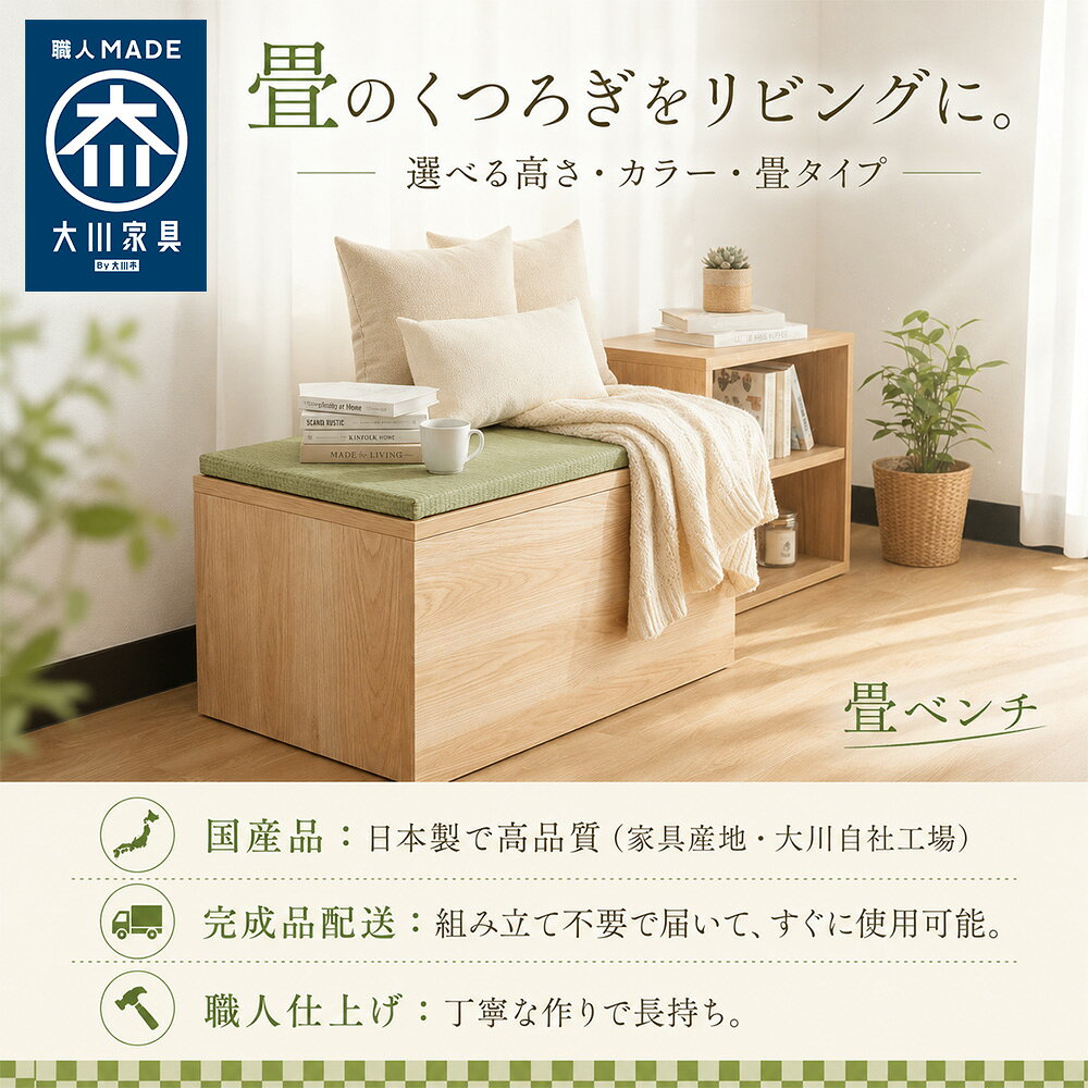 ［マラソン中5％OFFクーポン］ 清風 | 幅60cm×奥行30cm 畳ベンチ ベンチ 木製 収納...