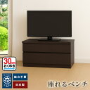 「玄関で座れる+しまえる便利さ」 大川家具 チェスト 完成品 国産 薄型 玄関 ベンチ チェスト 収納付 木製 木製ベンチ スリム 白