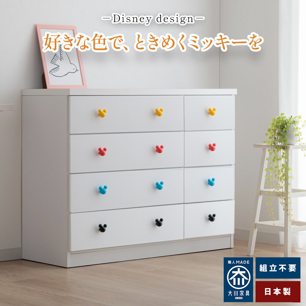 [マラソン中5%オフクーポン] ミュリオ | ミッキー ディズニー 完成品 木製 チェスト 日本製 【 キッズチェスト 引き出し大人かわいい 推し活 子供部屋収納 白 ホワイト ベビータンス 子供用 収納棚 衣類収納 おしゃれ タンス リビングチェストンス キッズタンス [2]