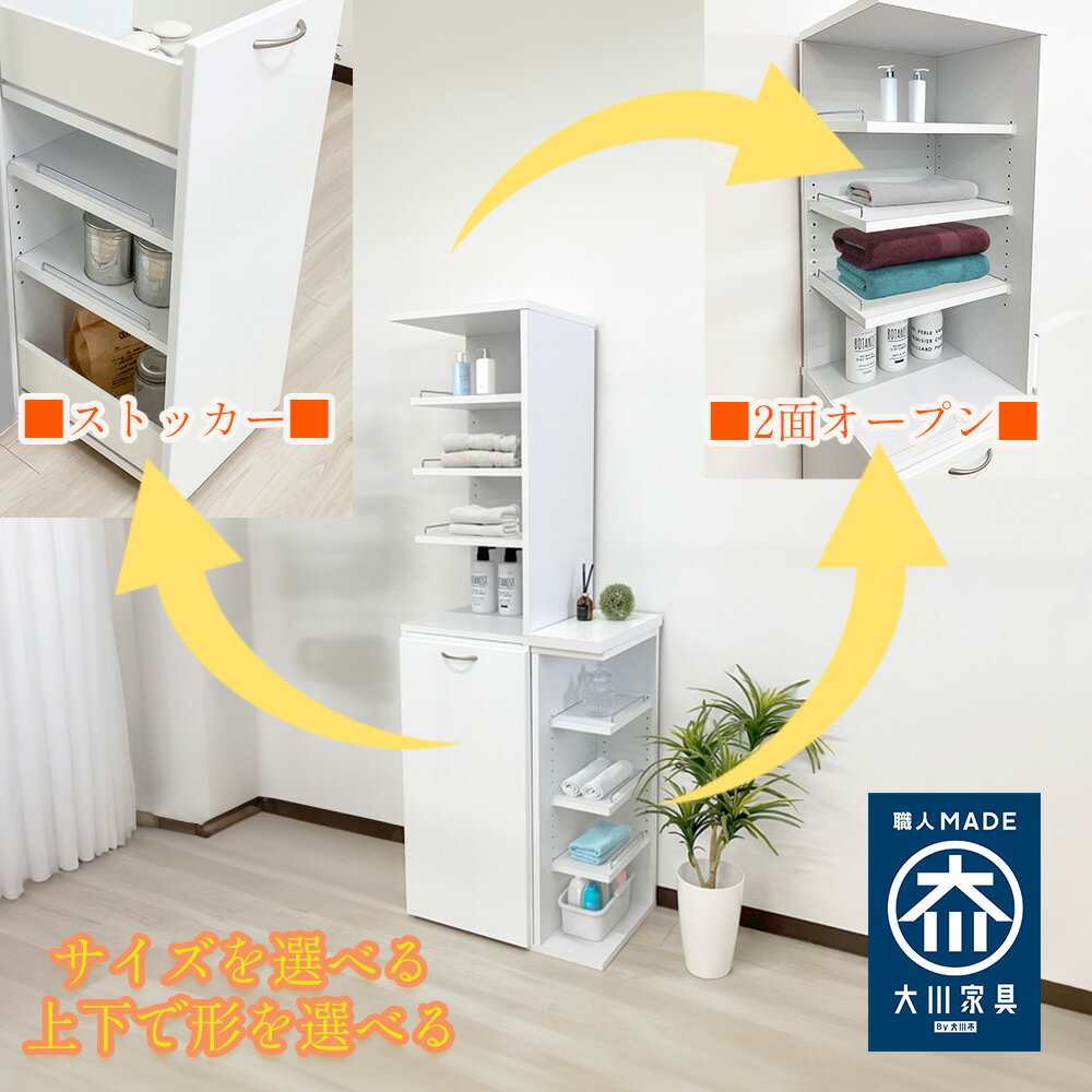 チェイス | 幅15-40cmまで5cm刻み 上台・下台自由に選べる ランドリー収納 完成品 【 ランドリーチェス..