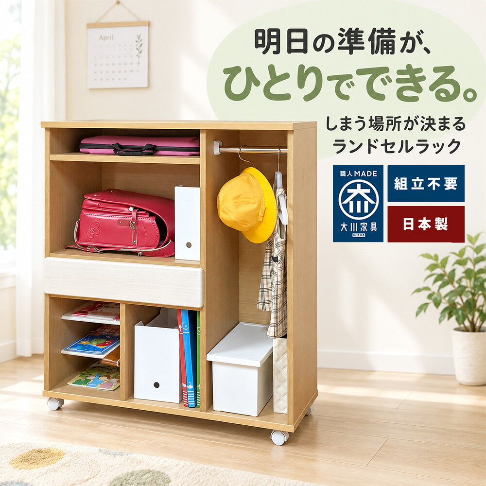 ［マラソン中5％OFFクーポン］ コルト | 幅60cm ランドセルラック ランドセル収納 ...