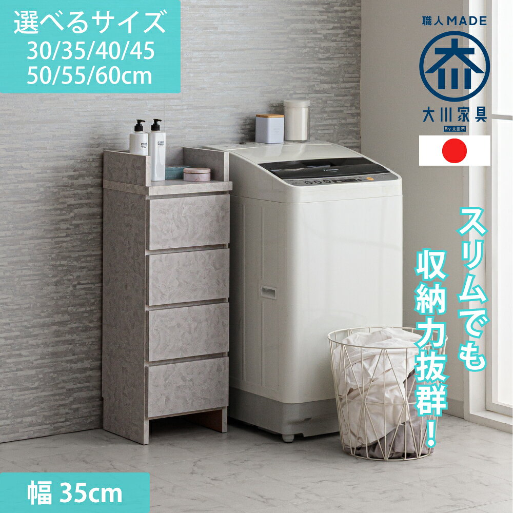 Rakuten - エペル | モルタル風家具 幅35cm 薄型 ランドリーチェスト漆喰モルタル調 国産 4段 【 ランドリー収納 チェスト 体重計 脱衣所 収納 洗面所 ラック 引き出し サニタリーラック グレー 隙間収納 洗面台 大川家具 おしゃれ