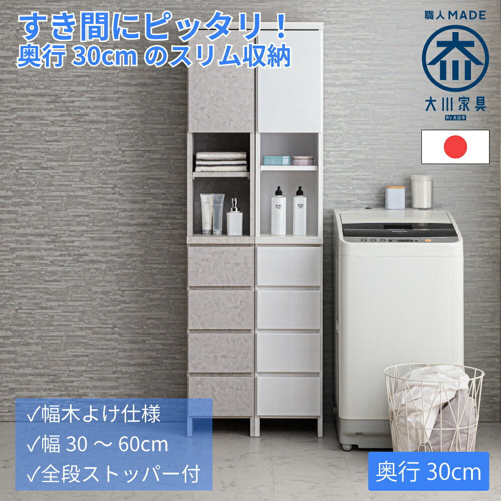 Rakuten - ハピネス | 幅30〜60cm 奥行30cm 高さ180.5cm ランドリー収納 ランドリー チェスト グレー 【 洗面所 収納 おしゃれ 薄型 ランドリー収納 スリム 薄型チェスト 脱衣所 収納 洗面所 収納棚 モルタル風 漆喰風 しっくい 石目調