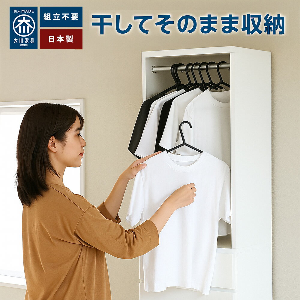 ［27日まで5％OFFクーポン］ リセット | 干してそのまま収納チェスト 洗濯物 畳まない収納家具 【 奥行30cm スリムチェスト 薄型 ランドリー収納 国産 洗面所収納 スリム設計 ハンガー収納 ランドリーチェスト 家事ラク収納 干すだけ収納 完成品