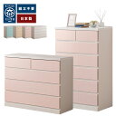 パッソ | チェスト 4段 木製 完成品 組み立て不要 75cm 100センチ 6段 【 収納棚 クローゼット 収納 チェスト 4段 かわいい おしゃれ 白 衣装収納 洋服 可愛い 子ども 国産 チェスト ほこり 入ら ない 子ども服 子供 脱衣所 大容量 ローチェスト
