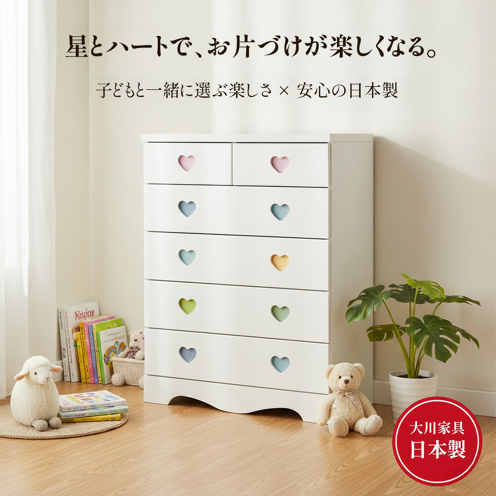 ポップハート ポップスター | 完成品 キッズチェスト 5段 3段 チェスト 幅75 幅100...
