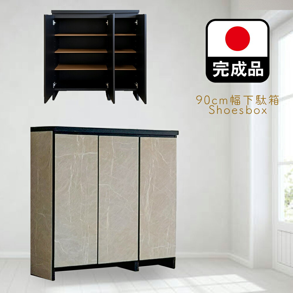 ［マラソン中5％OFFクーポン］ アモーレ | 幅90cm 奥行35cm 高さ93cm 下駄箱 シューズボックス ロータ..