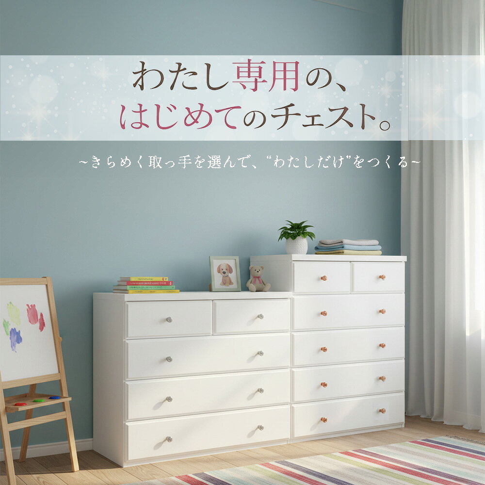 ピンキー | 姫系 チェスト 5段 完成品 幅75cm 家具 大容量 【 収納 タンス リビン...