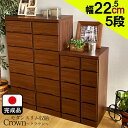 商品名 隙間収納 20～40cm / 4～7段 完成品 【大川家具/福岡県自社製造工場直売】 サイズ全シリーズ ■奥行は全て同じサイズです。：40cm ■幅は9サイズ：幅20cm・22.5cm・25cm・27.5cm・30cm・32.5cm・35cm・37.5cm・40cm ■高さ4段階：4段（84.5cm）・5段（102.5cm） ・6cm(120.5cm)・7段(138.5cm) 材　質 プリント紙化粧繊維板 色 ブラウン 仕　様 全段スライドレール付（引き出し） 備　考 完成品（木製家具・収納家具） 生産地 日本（福岡県大川市/自社製造工場オリジナル棚商品） 特徴 モダンで落ち着きのあるブラウン色。そのお部屋にも合う引き出しタイプの収納棚です。国産のしっかりとした造りと便利なスライドレールを使用した実用性ある隙間収納となっています。自社製造工場だからできるサイズ展開も豊富で、幅20センチから40センチまで選べる9サイズと高さも4段階とあり、リビングや寝室・書斎やキッチンなど様々な場所でご使用いただけます。すき間を埋めるだけでなくおしゃれさと実用性を追求した当店オリジナルのスリム収納をぜひお試しください。【 すき間 収納 クラウン/クラインシリーズ 】隙間収納の完成品！お届けしてすぐにご使用いただけます。／国産大川家具製造直売 【すき間収納シリーズ】●高さ4段（84.5cm）5段（102.5cm）6段（120.5cm）7段（138.5cm） ●下記クリックで各販売ページをご覧いただけます。 4段 20cm 22.5cm 25cm 27.5cm 30cm 32.5cm 35cm 37.5cm 40cm 5段 20cm 22.5cm 25cm 27.5cm 30cm 32.5cm 35cm 37.5cm 40cm 6段 20cm 22.5cm 25cm 27.5cm 30cm 32.5cm 35cm 37.5cm 40cm 7段 20cm 22.5cm 25cm 27.5cm 30cm 32.5cm 35cm 37.5cm 40cm