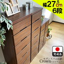 商品名 隙間収納 20～40cm / 4～7段 完成品 【大川家具/福岡県自社製造工場直売】 サイズ全シリーズ ■奥行は全て同じサイズです。：40cm ■幅は9サイズ：幅20cm・22.5cm・25cm・27.5cm・30cm・32.5cm・35cm・37.5cm・40cm ■高さ4段階：4段（84.5cm）・5段（102.5cm） ・6cm(120.5cm)・7段(138.5cm) 材　質 プリント紙化粧繊維板 色 ブラウン 仕　様 全段スライドレール付（引き出し） 備　考 完成品（木製家具・収納家具） 生産地 日本（福岡県大川市/自社製造工場オリジナル棚商品） 特徴 モダンで落ち着きのあるブラウン色。そのお部屋にも合う引き出しタイプの収納棚です。国産のしっかりとした造りと便利なスライドレールを使用した実用性ある隙間収納となっています。自社製造工場だからできるサイズ展開も豊富で、幅20センチから40センチまで選べる9サイズと高さも4段階とあり、リビングや寝室・書斎やキッチンなど様々な場所でご使用いただけます。すき間を埋めるだけでなくおしゃれさと実用性を追求した当店オリジナルのスリム収納をぜひお試しください。【 すき間 収納 クラウン/クラインシリーズ 】隙間収納の完成品！お届けしてすぐにご使用いただけます。／国産大川家具製造直売 【すき間収納シリーズ】●高さ4段（84.5cm）5段（102.5cm）6段（120.5cm）7段（138.5cm） ●下記クリックで各販売ページをご覧いただけます。 4段 20cm 22.5cm 25cm 27.5cm 30cm 32.5cm 35cm 37.5cm 40cm 5段 20cm 22.5cm 25cm 27.5cm 30cm 32.5cm 35cm 37.5cm 40cm 6段 20cm 22.5cm 25cm 27.5cm 30cm 32.5cm 35cm 37.5cm 40cm 7段 20cm 22.5cm 25cm 27.5cm 30cm 32.5cm 35cm 37.5cm 40cm