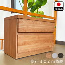 チェスト 完成品 国産 奥行30cm （60cm幅2段 薄型 チェスト)【エール 収納付 ベンチ 木製 玄関ベンチ 箪笥 タンス 木製ベンチ 引き出し スリム おしゃれ 椅子 スツール アンティーク風 テレビボード 収納ベンチ ベンチチェスト 日本製 北欧 風 玄関 ベンチ 大川家具】郵