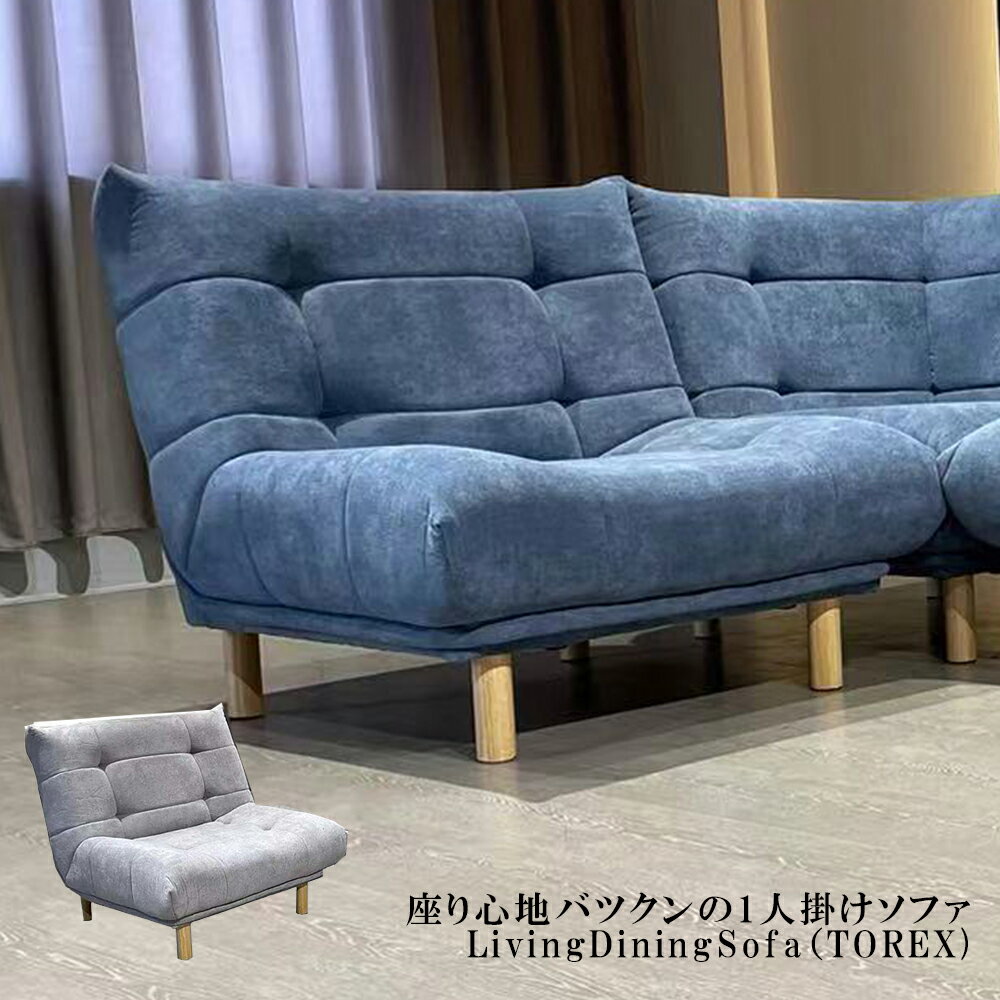 ［27日2時まで5％OFFクーポン］ 開梱設置無料 1人掛けソファ 幅86cm 奥行94cm 高さ8