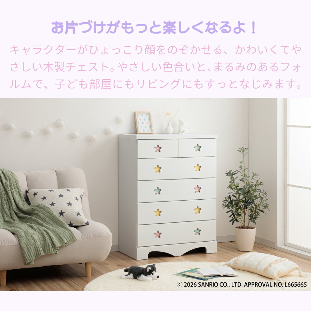 キャラクターチェスト リトルツインスターズ | 幅75cm 奥行40cm 高さ101cm 完成品 日本製 75cm 5段 チェスト 【 木製 チェスト キッズ 収納 チェスト タンス 引出し 子供部屋 衣類 収納 キキララ グッズ Little twin star サンリオ ききらら [2]