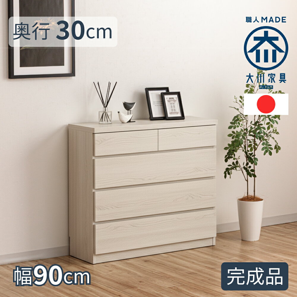 薄型チェスト | 幅90cm 奥行30 薄型 奥行30cm チェスト 収納 4段 ボックス 【 カウンター下収納 高さ80 薄型収納 タンス カウンター下収納 引き出し サニタリー収納 ランドリー収納 ランドリーチェスト スリム 収納棚 棚 収納チェスト