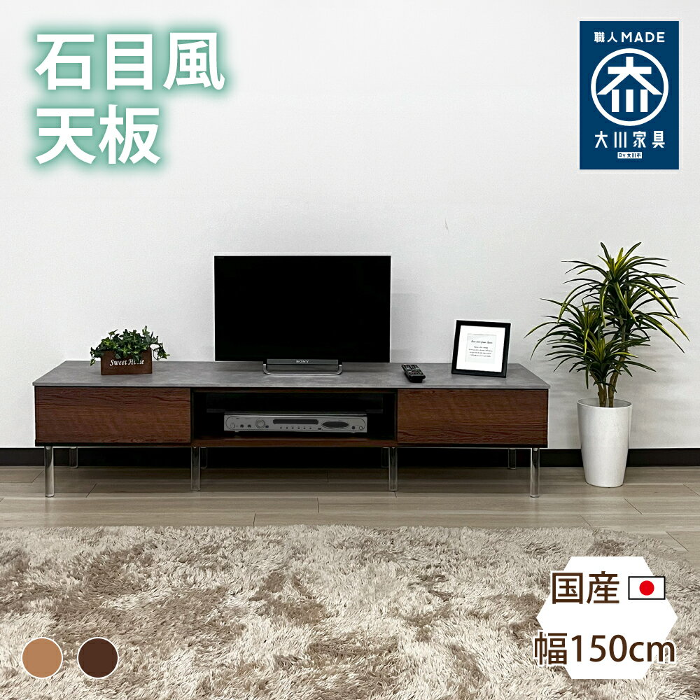 楽天市場】テレビ台 テレビボード 国産 幅150cm ローボード