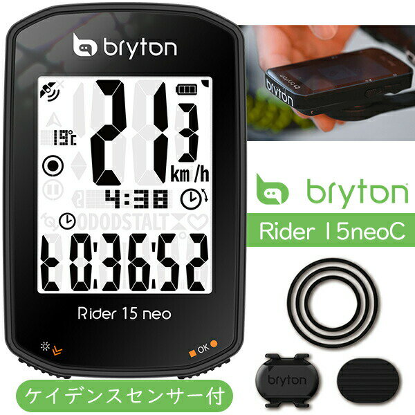 ブライトン Rider 15 Neo C サイクルコンピューター ケイデンスセンサー付 自転車 Bryton